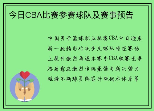 今日CBA比赛参赛球队及赛事预告