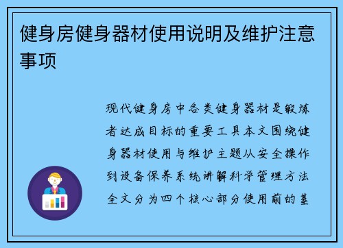 健身房健身器材使用说明及维护注意事项