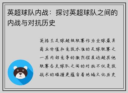 英超球队内战：探讨英超球队之间的内战与对抗历史