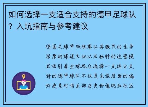 如何选择一支适合支持的德甲足球队？入坑指南与参考建议